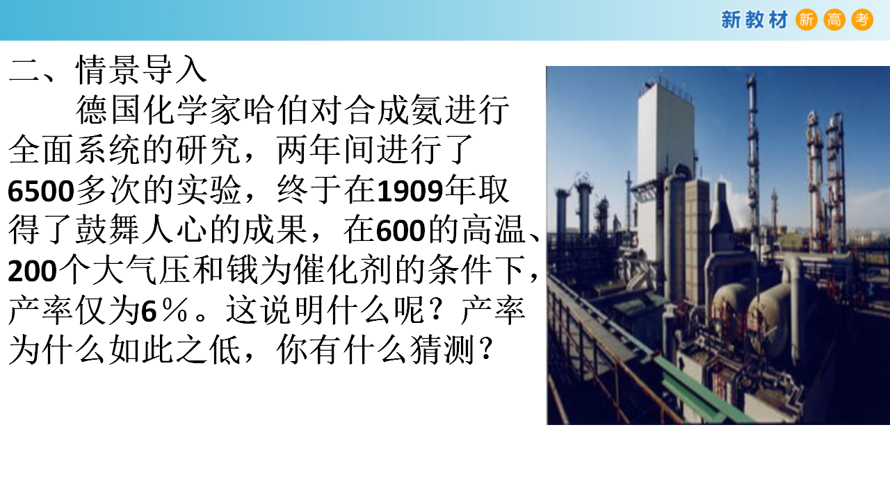 【新教材精创】2.3.2 化学反应的限度 课件（1）-鲁科版高中化学必修第二册共22张PPT_04.png