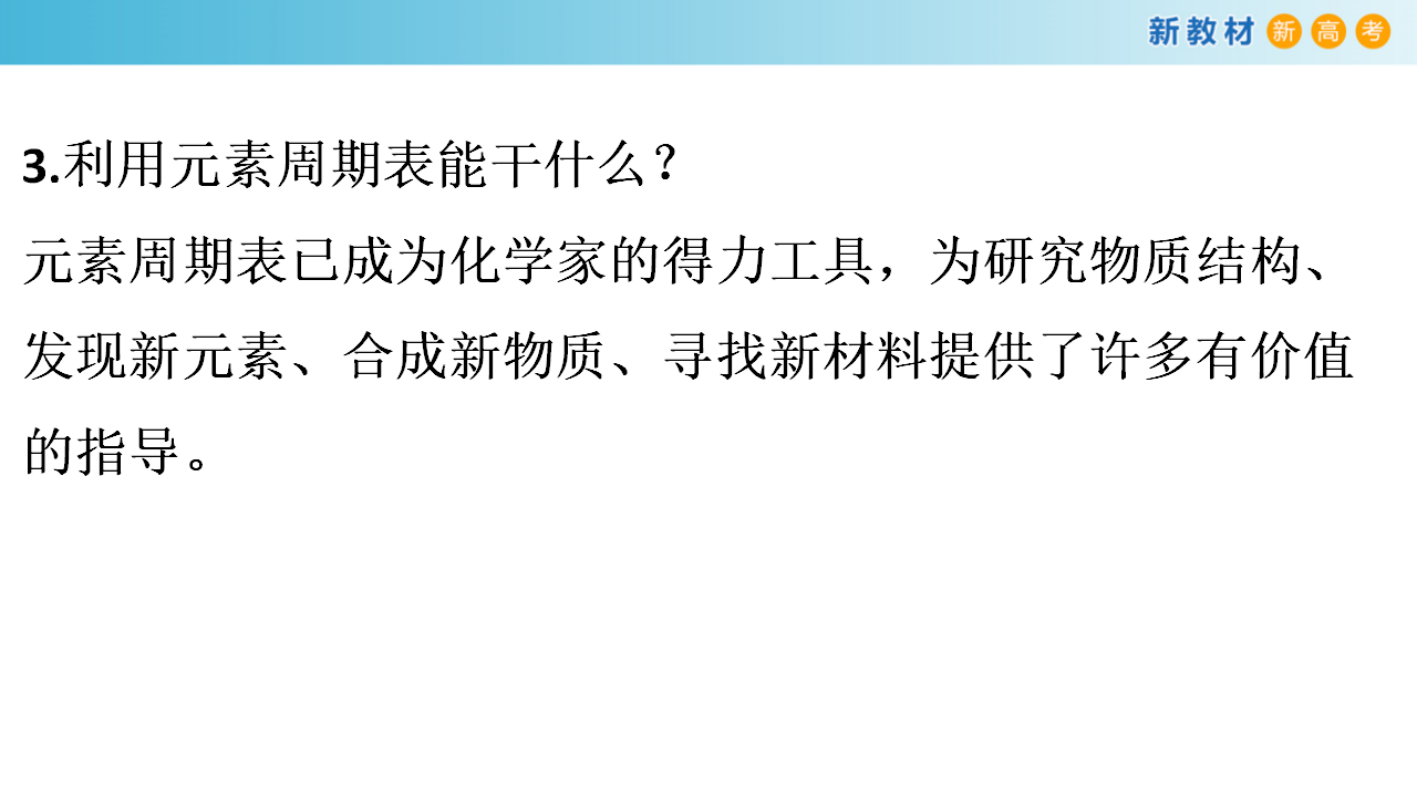 【新教材精创】1.3.3 预测元素及其化合物的性质 课件（1）-鲁科版高中化学必修第二册共20张PPT_17.png