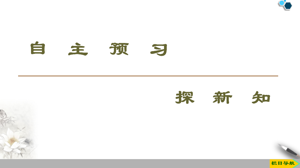 19-20 第3章 第3节 课时1　乙醇 44PPT_03.png