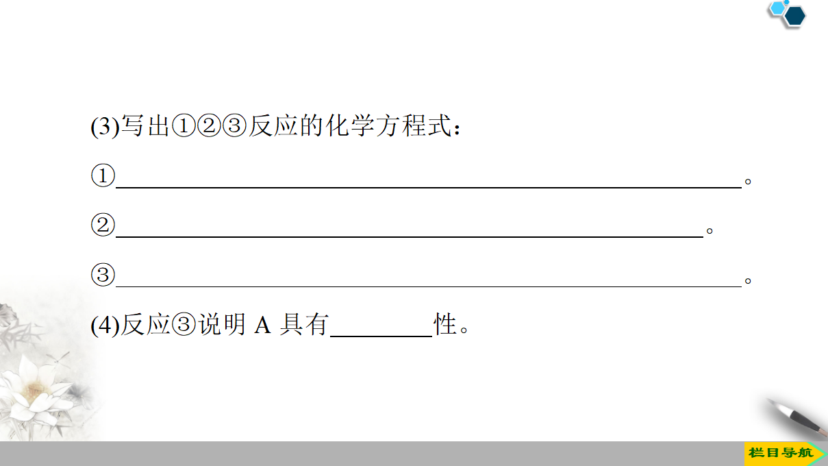 19-20 第3章 第3节 课时1　乙醇 44PPT_41.png