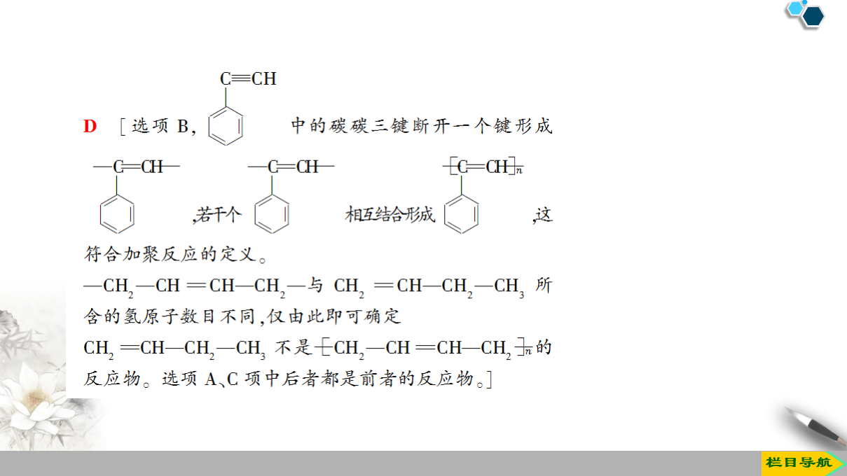 19-20 第3章 第2节 课时3　有机高分子化合物与有机高分子材料课件（49张）_38.png