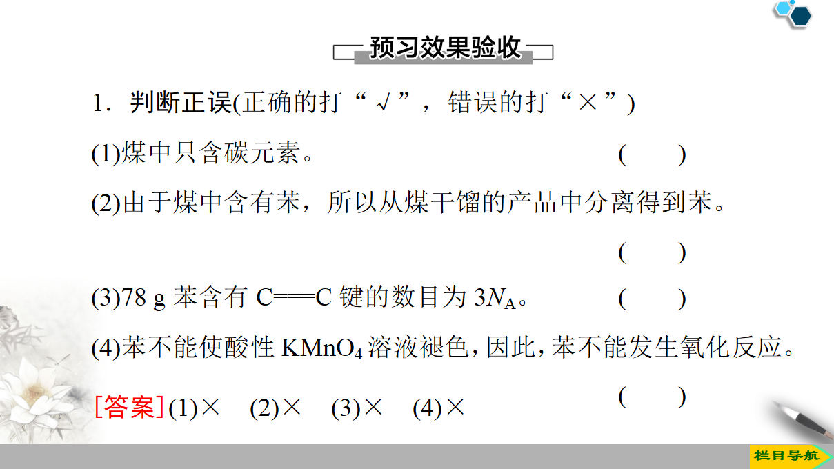 19-20 第3章 第2节 课时2　煤的干馏与苯课件（50张）_11.png