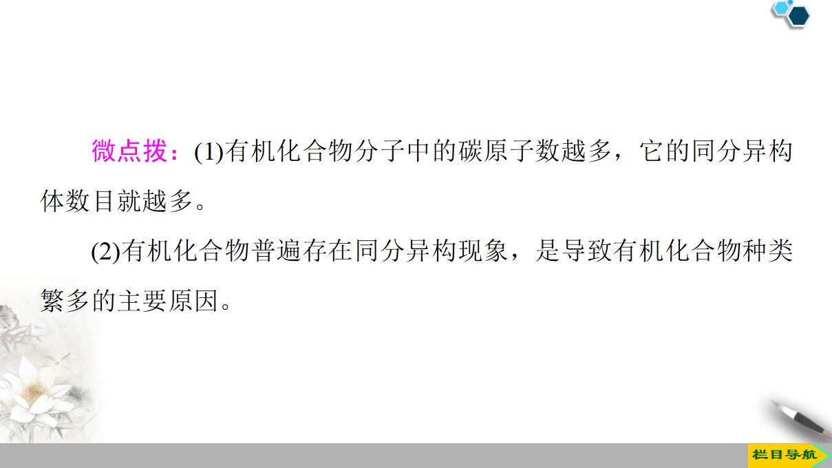 19-20 第3章 第1节 课时2　有机化学中的取代反应、官能团和同分异构现象 66PPT_11.png