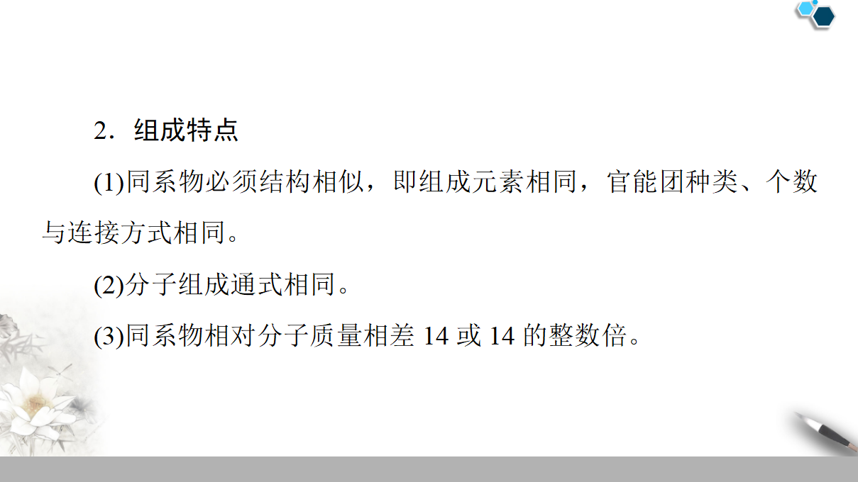 19-20 第3章 第1节 课时1　认识有机化合物的性质和结构特点 48PPT_26.png