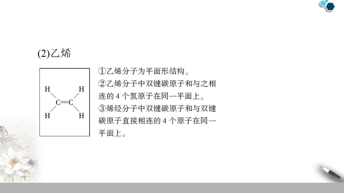 19-20 第3章 第1节 课时1　认识有机化合物的性质和结构特点 48PPT_33.png
