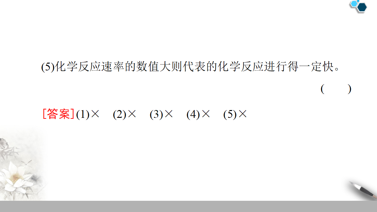 19-20 第2章 第3节 课时1　化学反应的快慢 42PPT_11.png