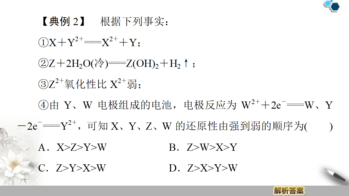 19-20 第2章 第2节 课时2　化学反应能量转化的重要应用——化学电池 46PPT_26.png