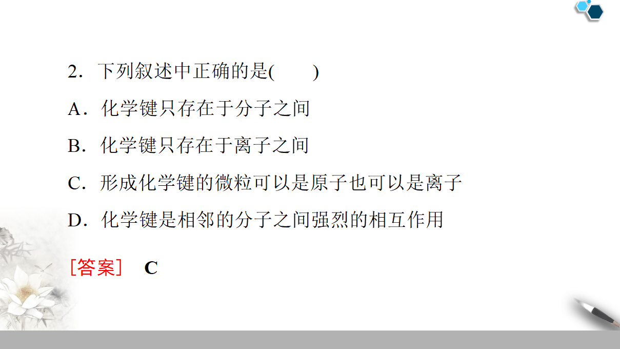 19-20 第2章 第1节　化学键与物质构成 37PPT_13.png
