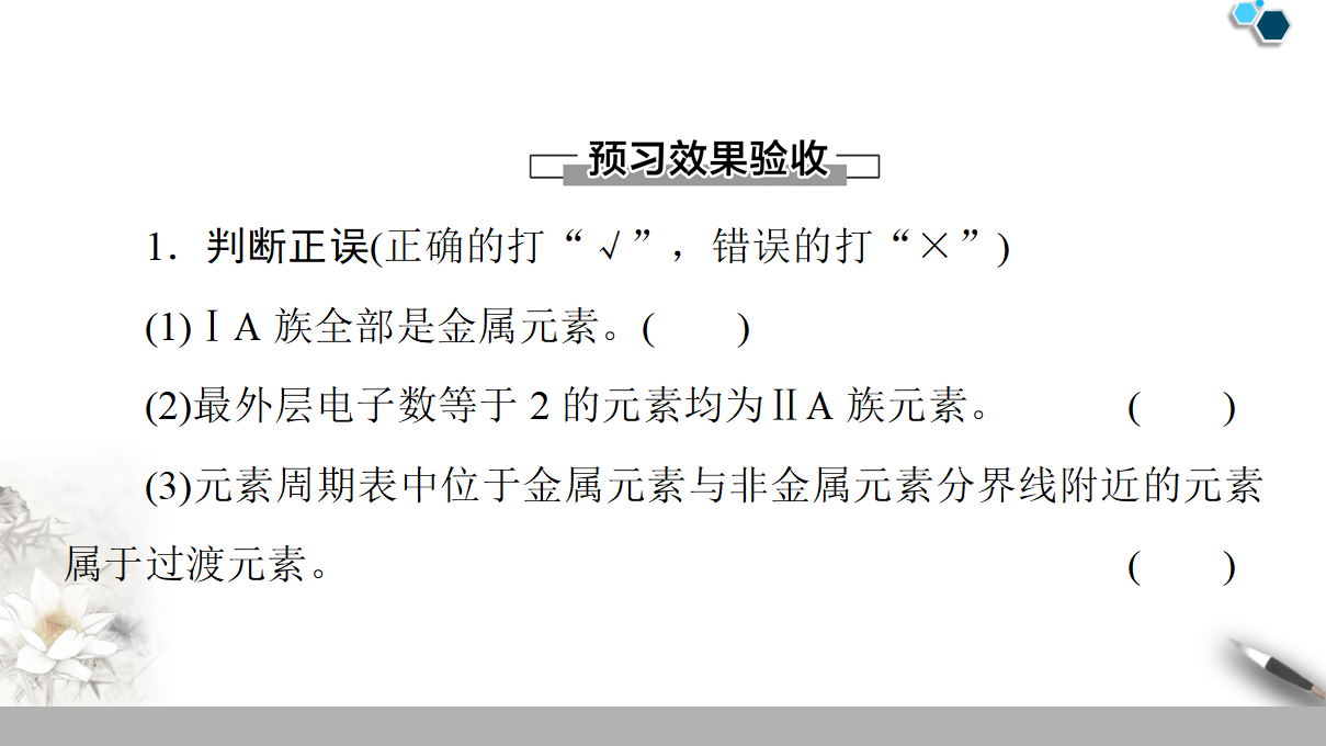 19-20 第1章 第2节 课时2　元素周期表 57PPT_16.png