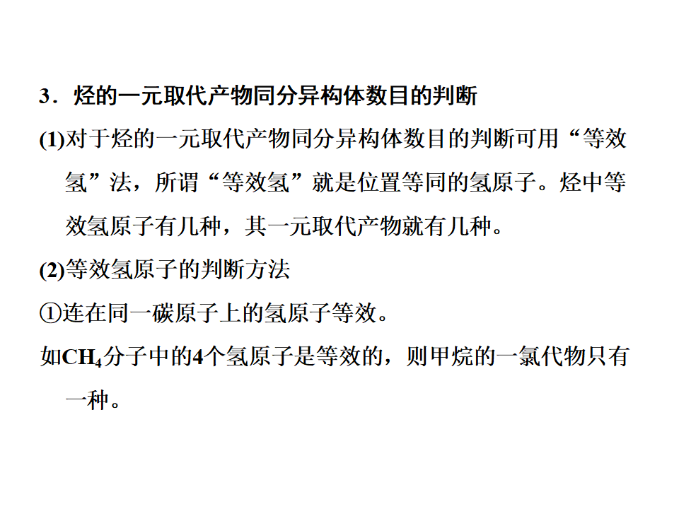 第1节  第二课时　有机化合物中的官能团　同分异构现象和同分异构体 30PPT_20.png
