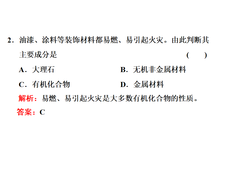 第1节  第一课时　认识有机化合物的一般性质　碳原子的成键特点 37PPT_10.png
