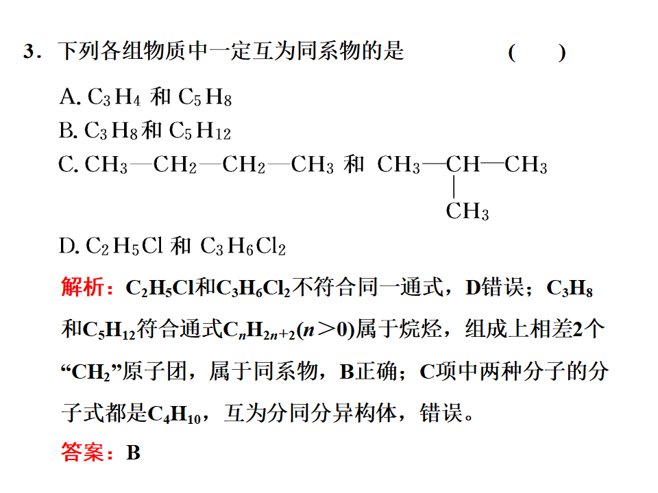 第1节  第一课时　认识有机化合物的一般性质　碳原子的成键特点 37PPT_32.png