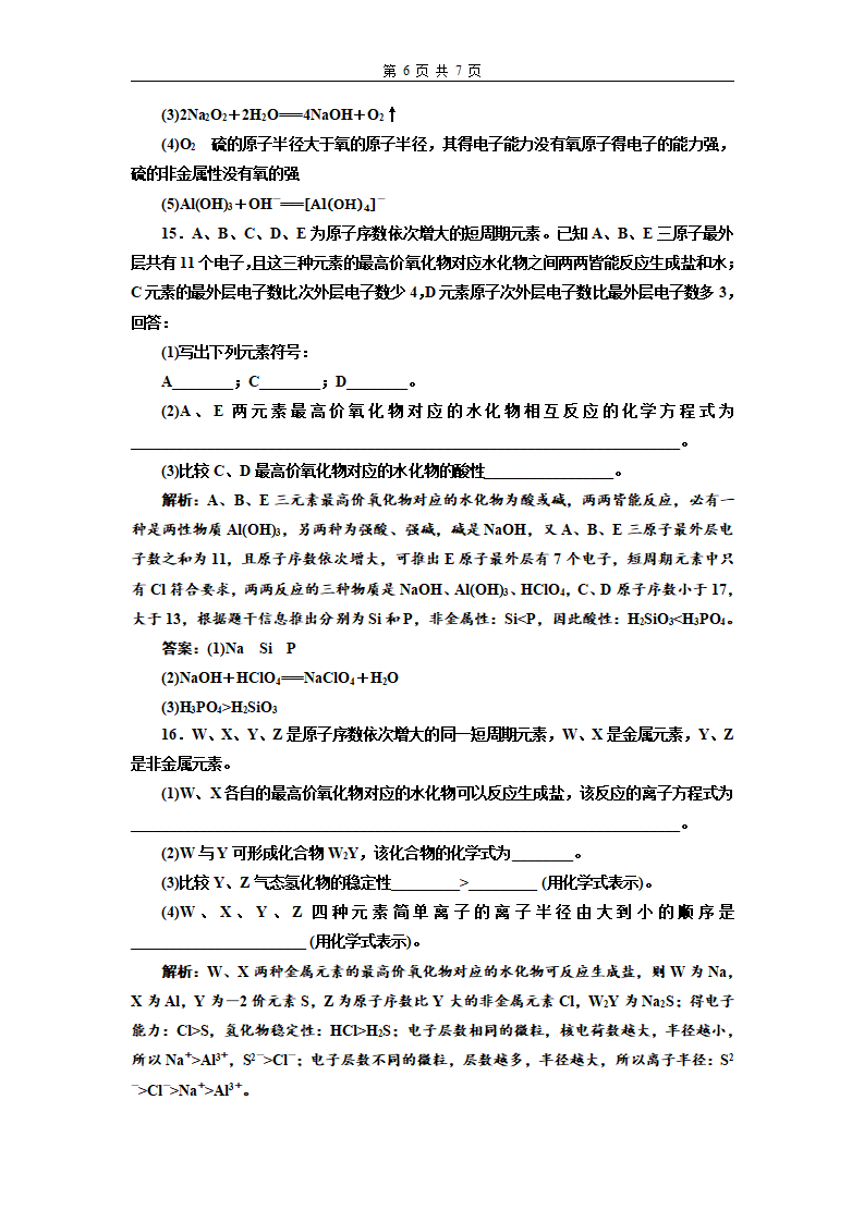 课时跟踪检测（四）  认识同周期元素性质的递变规律_06.png