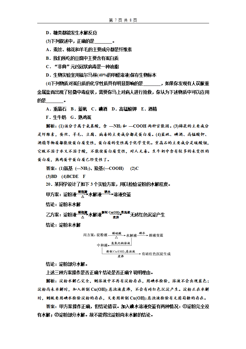 课时跟踪检测（十九）  糖类、油脂和蛋白质_07.png
