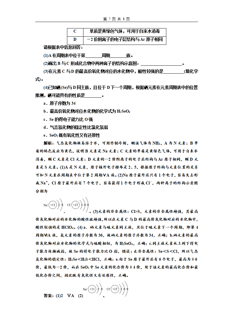 课时跟踪检测（五）  研究同主族元素的性质_07.png