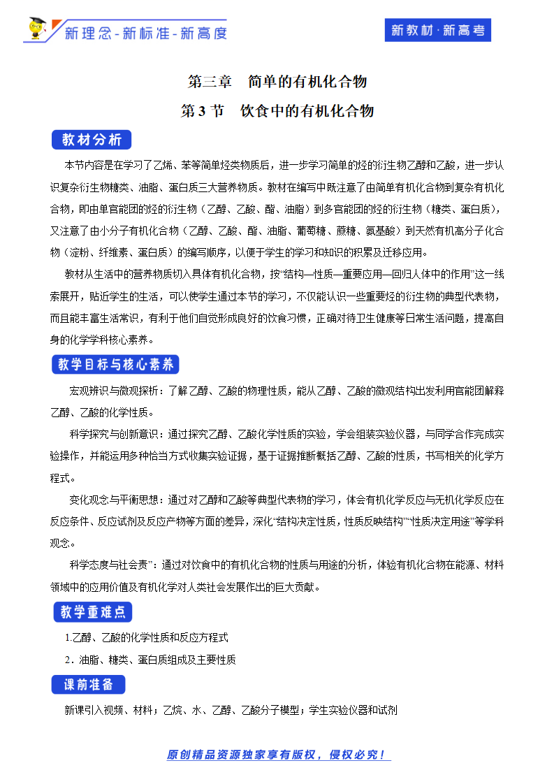 【新教材精创】3.3.3 糖类、油脂和蛋白质 教学设计（2）-鲁科版高中化学必修第二册_01.png