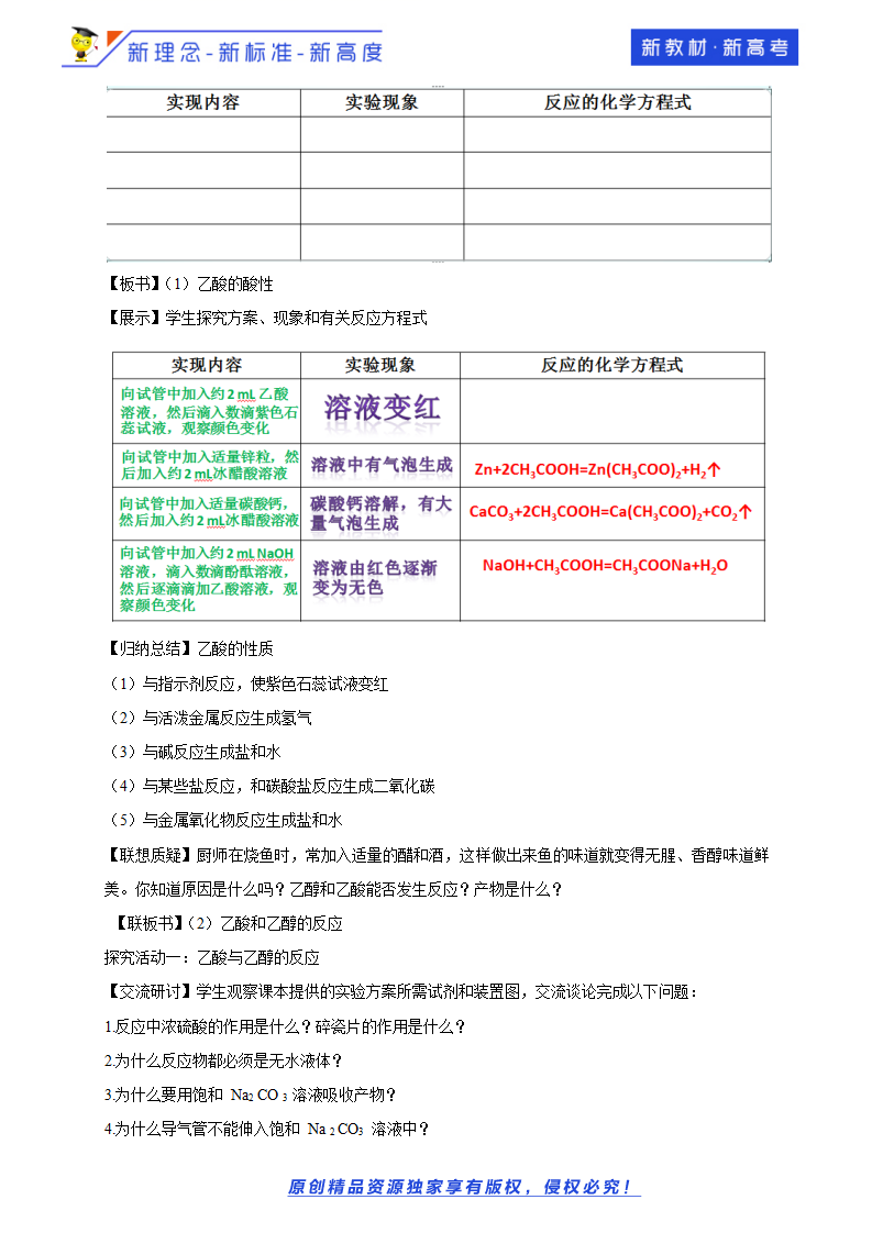 【新教材精创】3.3.2 乙酸 教学设计（2）-鲁科版高中化学必修第二册_03.png