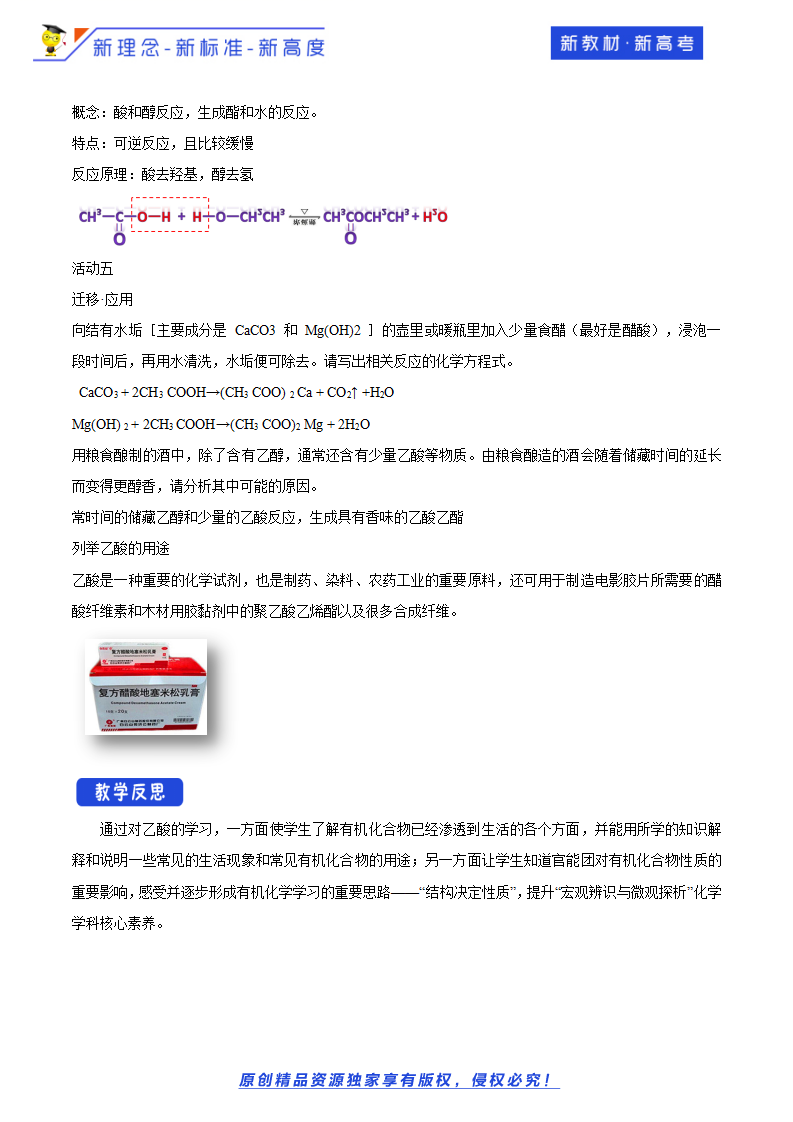【新教材精创】3.3.2 乙酸 教学设计（1）-鲁科版高中化学必修第二册_06.png