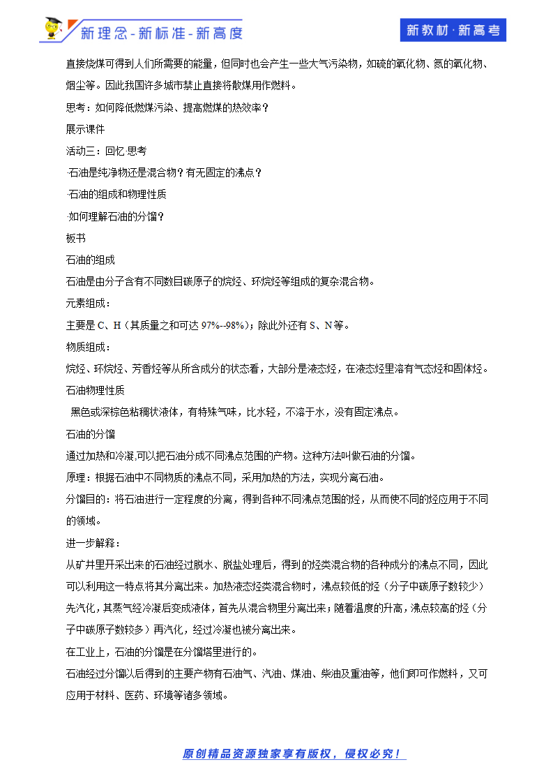【新教材精创】3.2.1 从天然气、石油、煤中获取燃料 教学设计（1）-鲁科版高中化学必修第二册_04.png