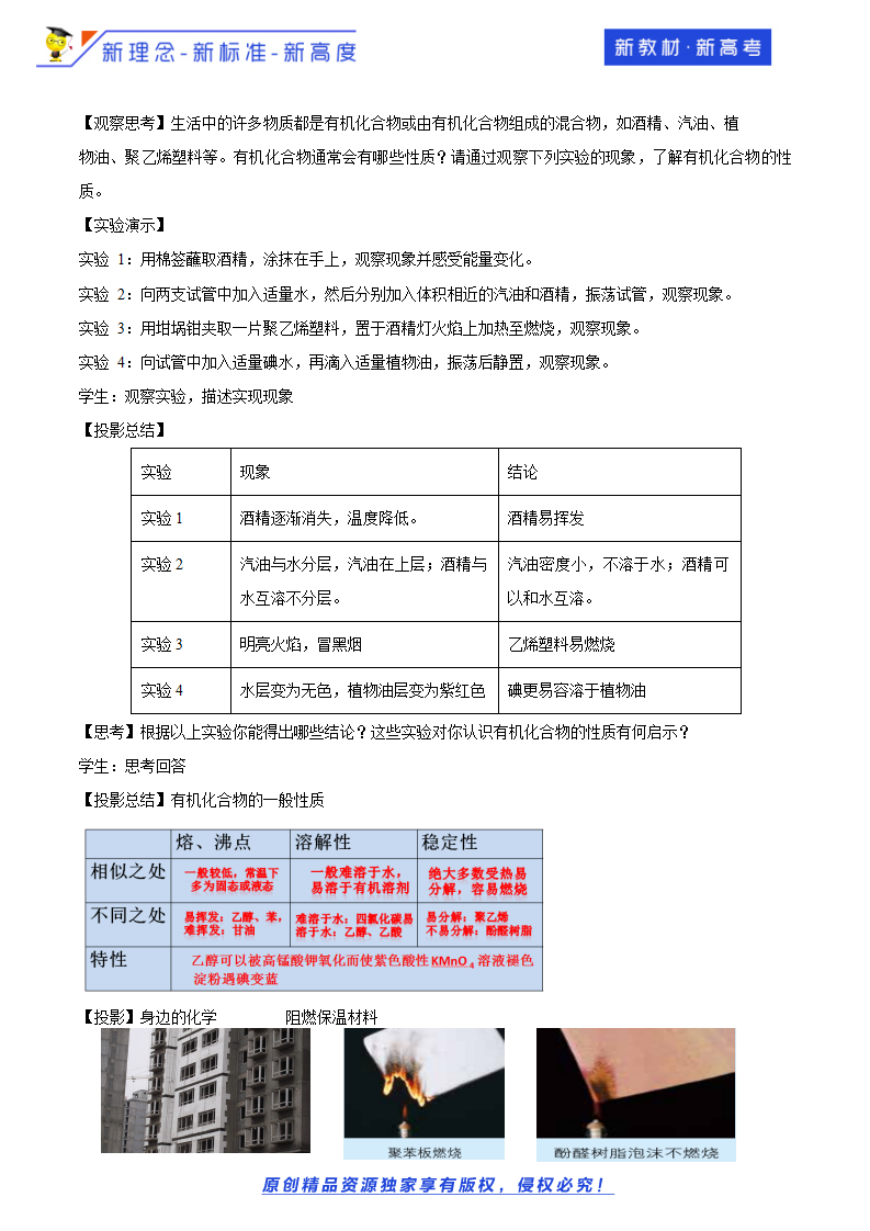 【新教材精创】3.1.1 认识有机化合物的一般性质 碳原子的成键特点 教学设计（2）-鲁科版高中化学必修第二册_03.png