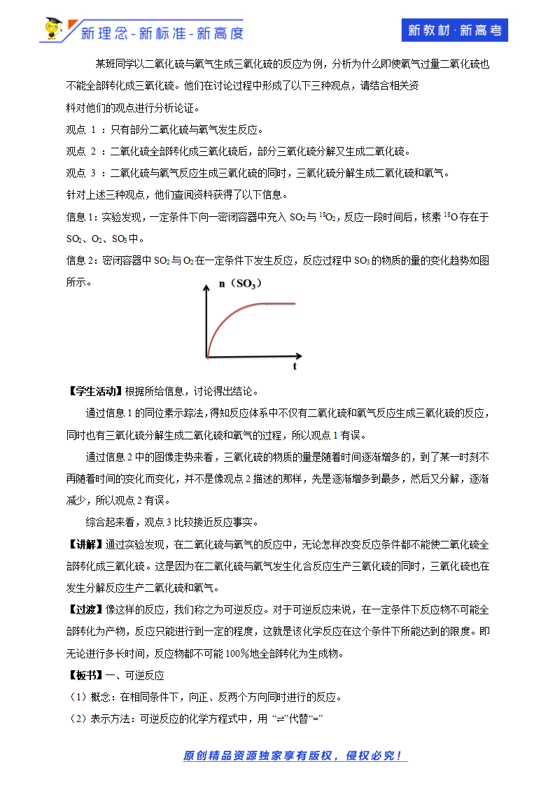 【新教材精创】2.3.2 化学反应的限度 教学设计（2）-鲁科版高中化学必修第二册_03.png
