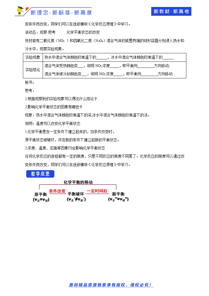 【新教材精创】2.3.2 化学反应的限度 教学设计（1）-鲁科版高中化学必修第二册_06.png