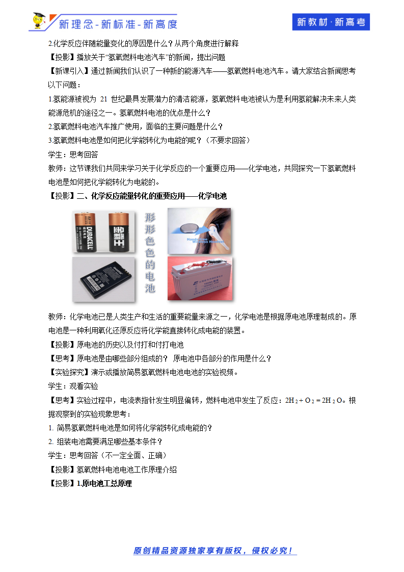 【新教材精创】2.2.2 化学电池 教学设计（2）-鲁科版高中化学必修第二册_02.png