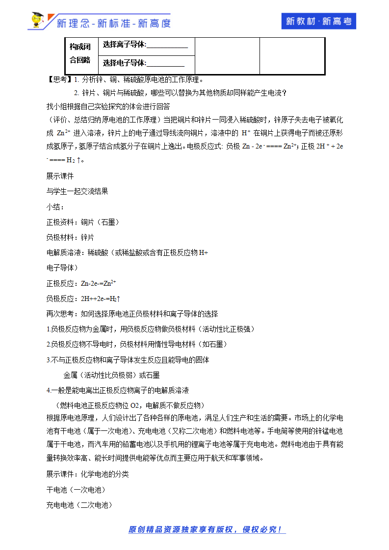 【新教材精创】2.2.2 化学电池 教学设计（1）-鲁科版高中化学必修第二册_05.png