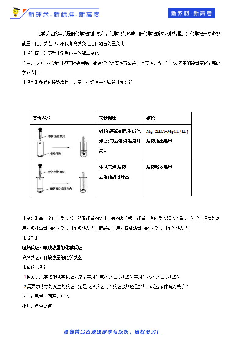 【新教材精创】2.2.1 化学反应中能量变化的本质及转化形式 教学设计（2）-鲁科版高中化学必修第二册_03.png