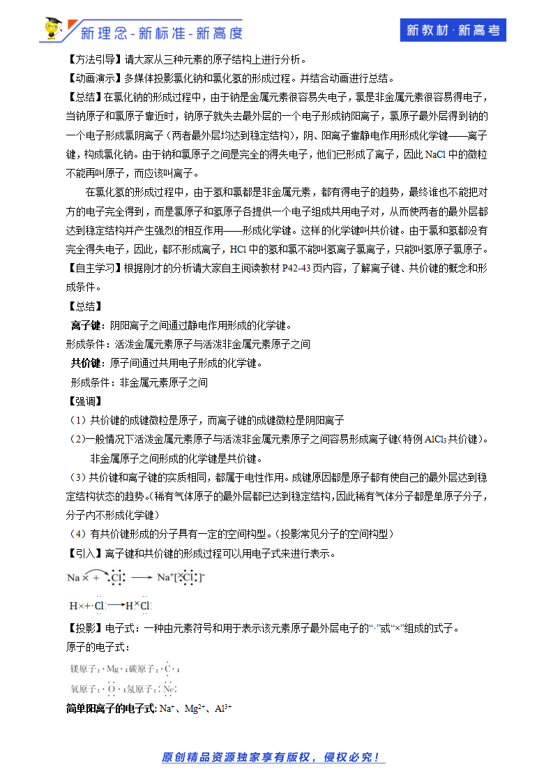 【新教材精创】2.1 化学键与物质构成 教学设计（2）-鲁科版高中化学必修第二册_03.png