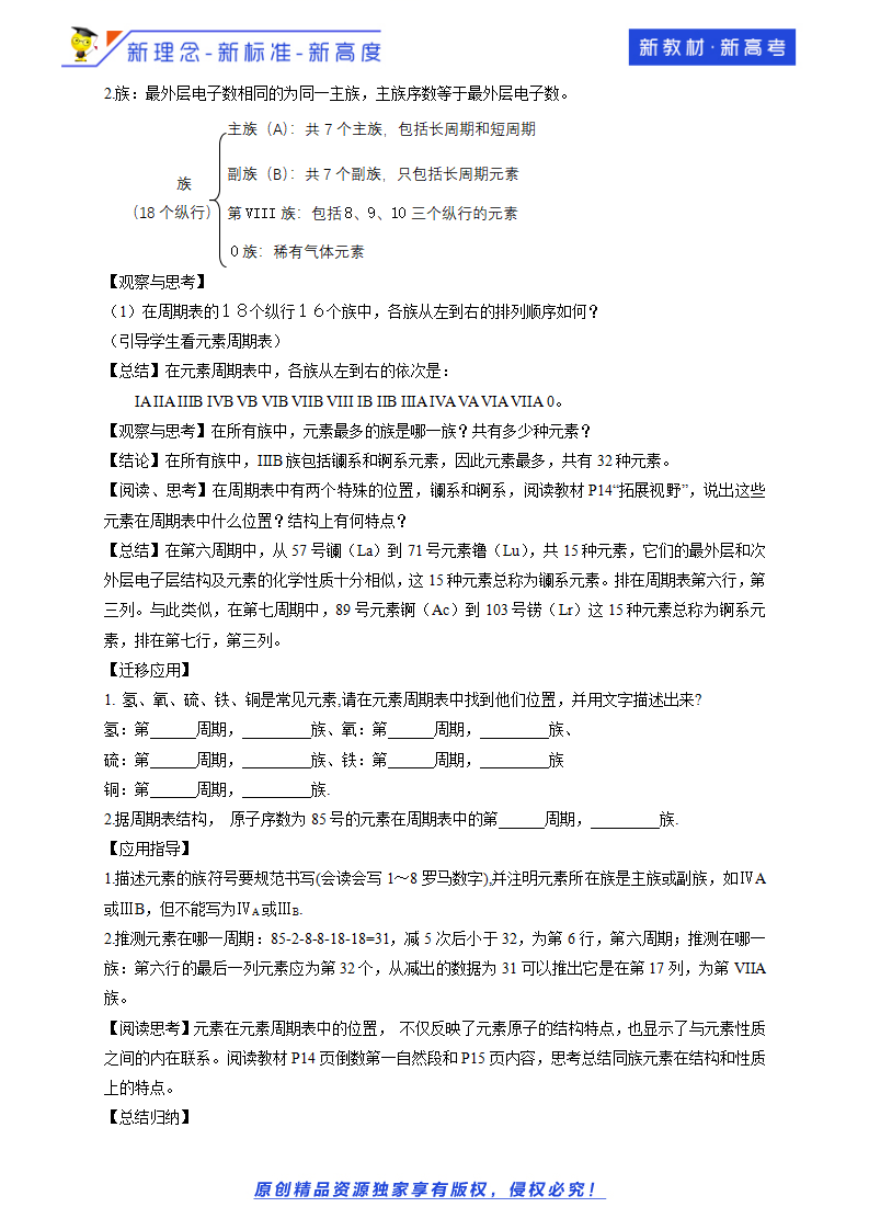 【新教材精创】1.2.2 元素周期表 教学设计（2）-鲁科版高中化学必修第二册_03.png