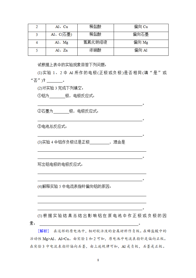 课时分层作业9　化学反应能量转化的重要应用——化学电池_08.png
