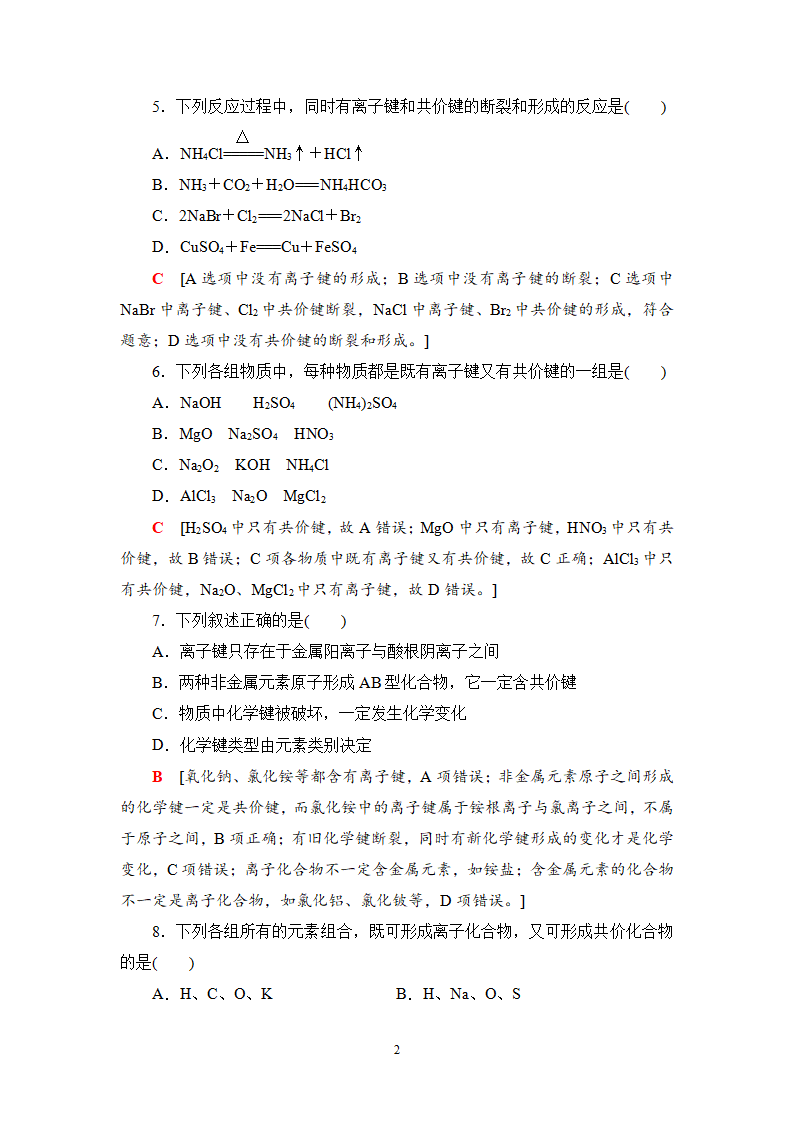 课时分层作业7　化学键与物质构成_02.png