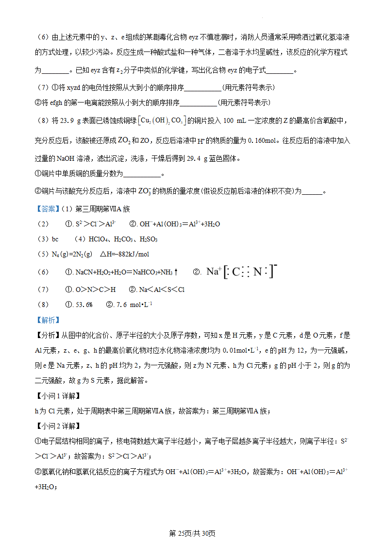 精品解析：山东省青岛市一中2022-2023学年高一下学期期中考试化学试题（解析版）_25.png