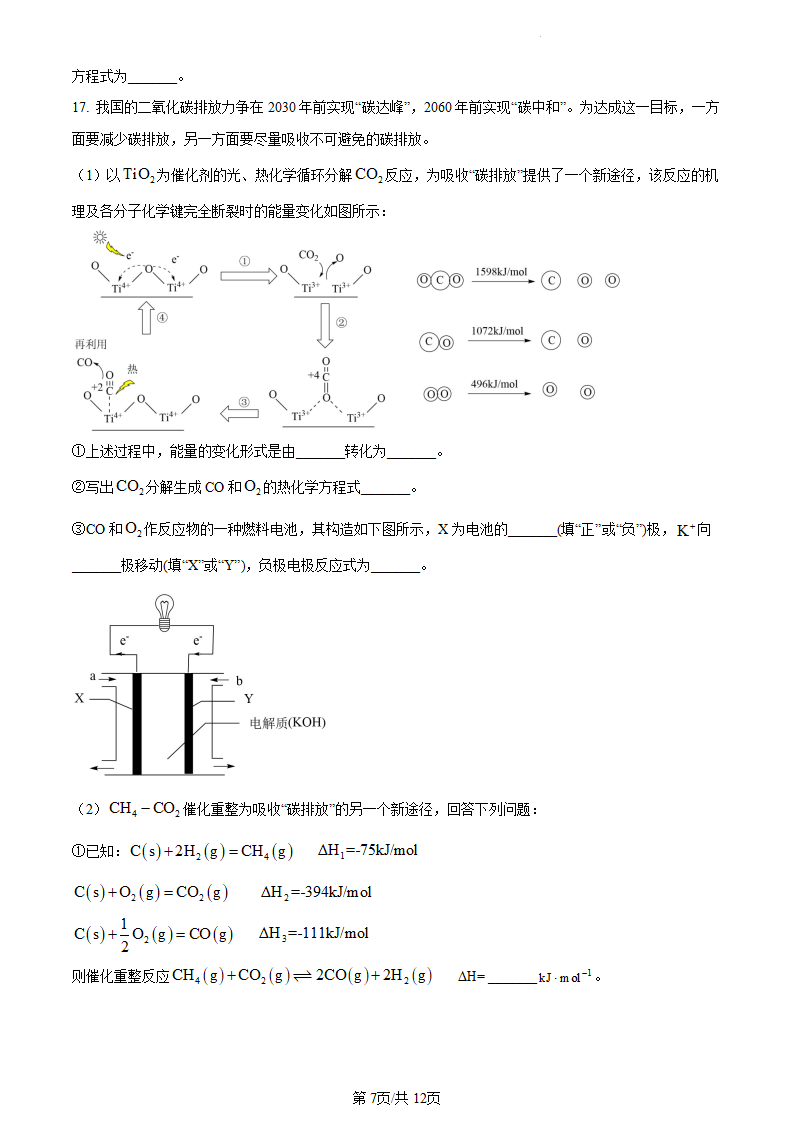 精品解析：山东省菏泽市鄄城县第一中学东校区2021-2022学年高一下学期期末考试化学试题（原卷版）_07.png