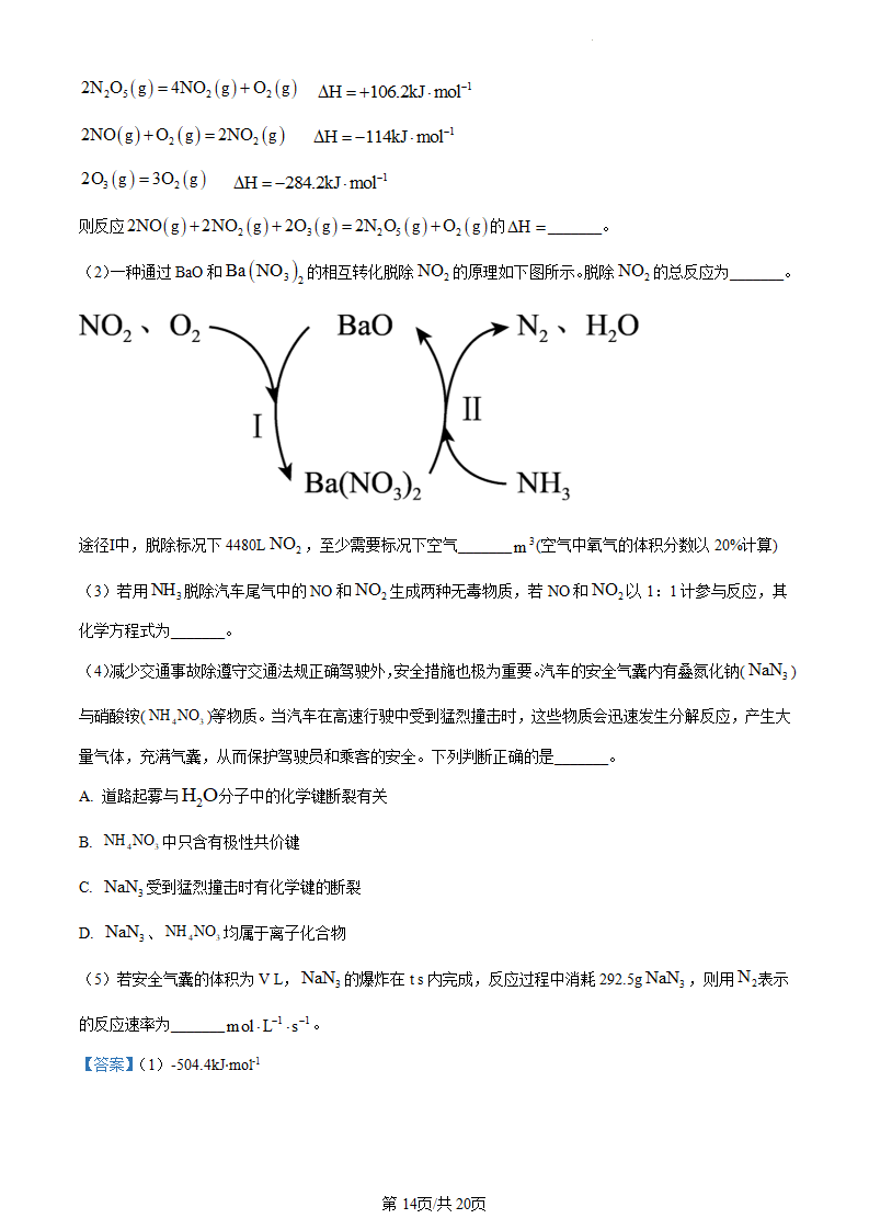 精品解析：山东省烟台市2021-2022学年高一下学期期末考试化学试题（解析版）_14.png