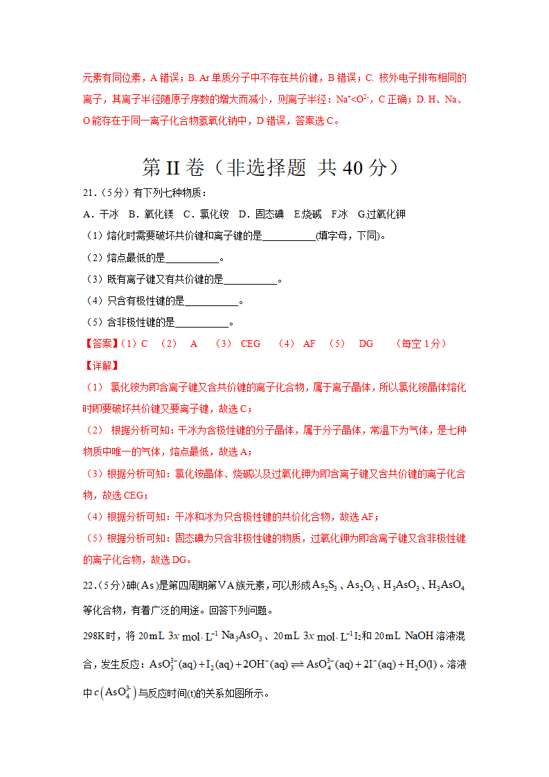 第二单元 化学键  化学反应规律（能力提升）-2020-2021学年高一化学单元测试定心卷（鲁科版2019必修第二册）（解析版）_14.png