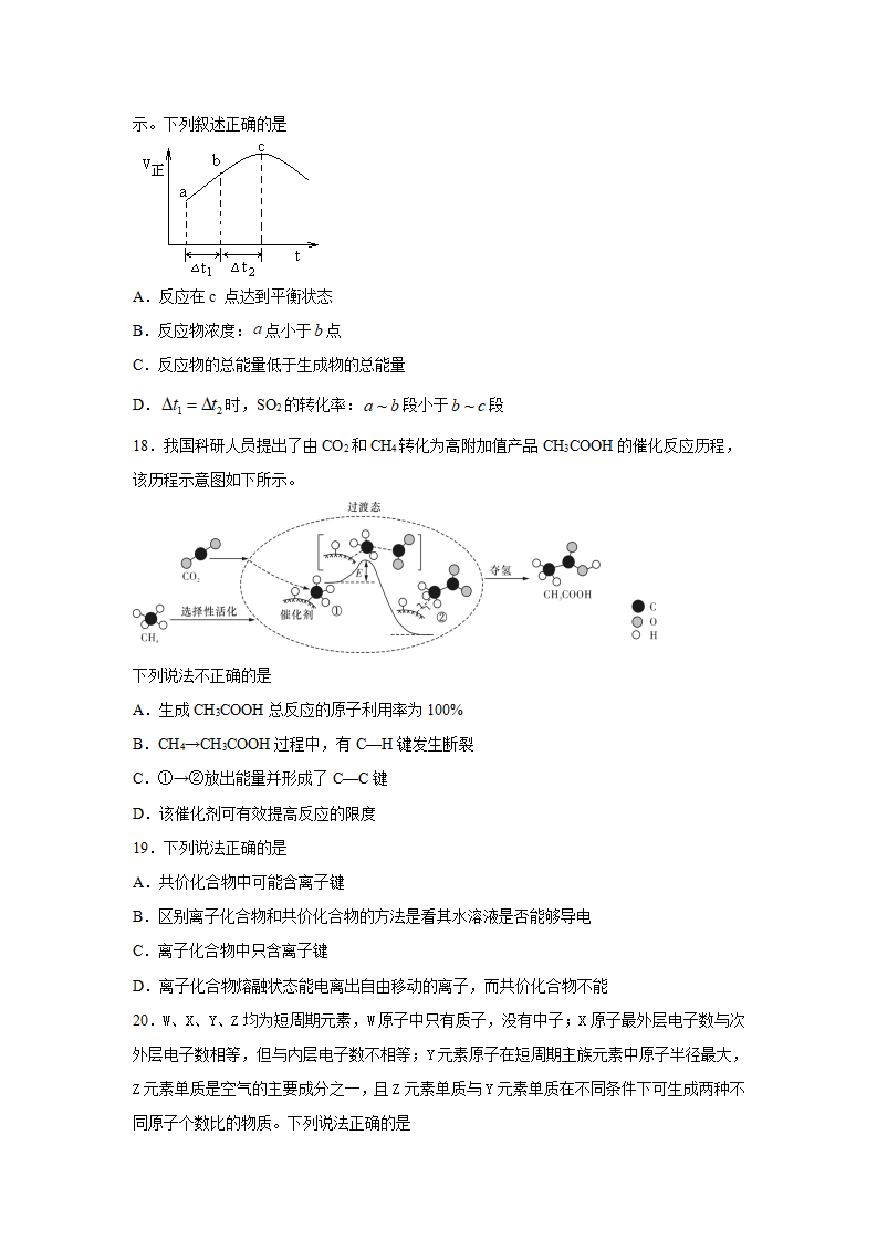 第二单元 化学键  化学反应规律（能力提升）-2020-2021学年高一化学单元测试定心卷（鲁科版2019必修第二册）（原卷版）_06.png