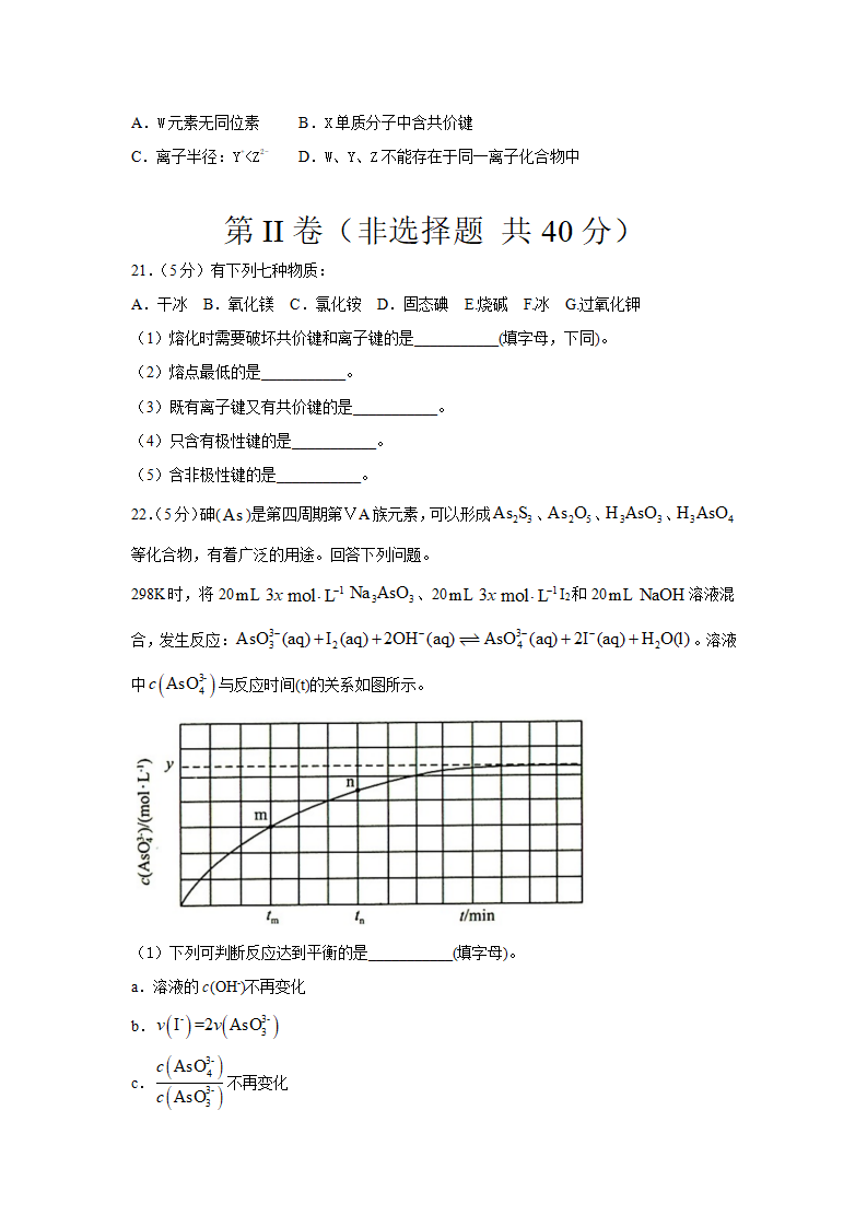 第二单元 化学键  化学反应规律（能力提升）-2020-2021学年高一化学单元测试定心卷（鲁科版2019必修第二册）（原卷版）_07.png