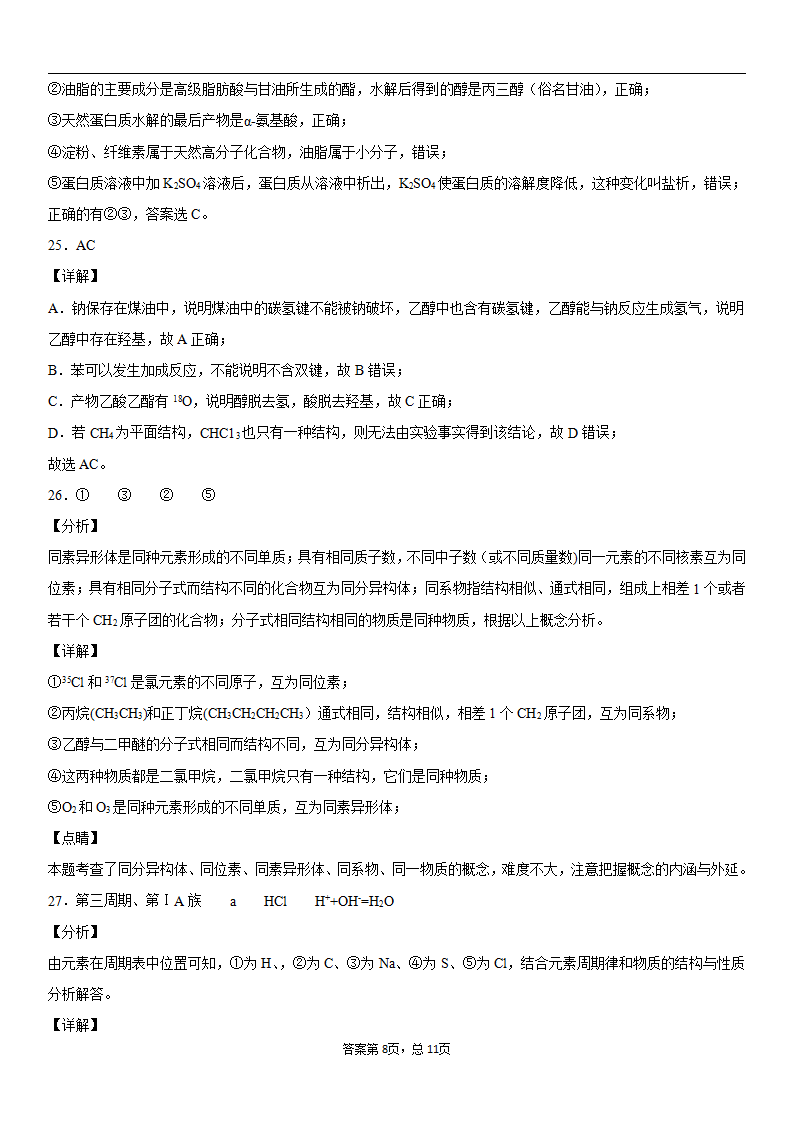 第三单元 简单的有机化合物（能力提升）-2020-2021学年高一化学单元测试定心卷（鲁科版2019必修第二册）（解析版）_16.png