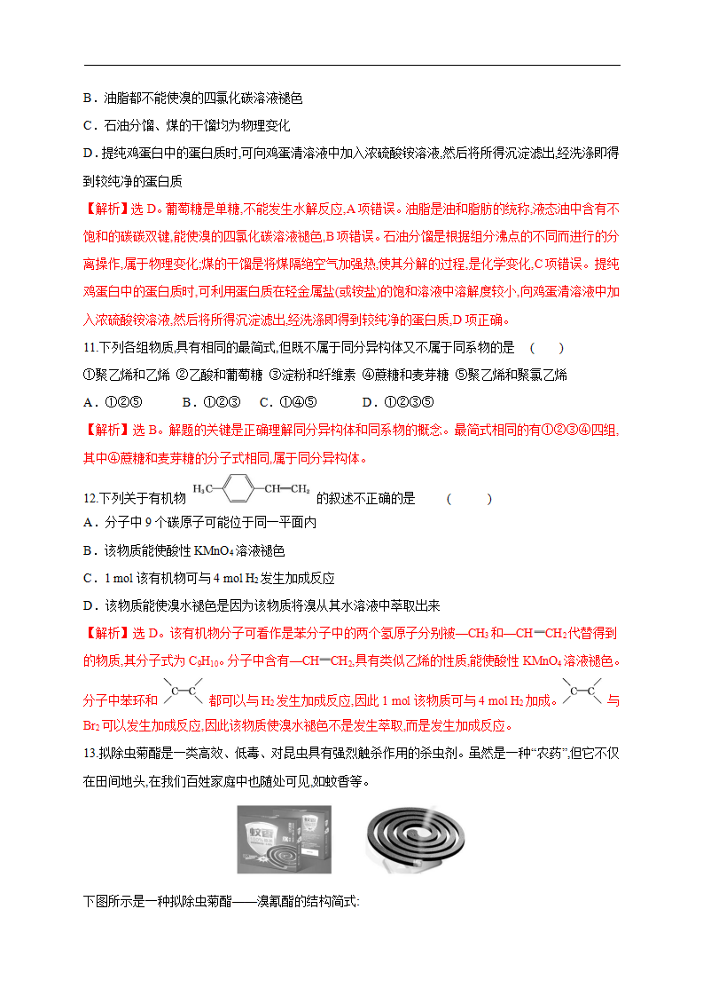 第三单元 简单的有机化合物（基础过关）-2020-2021学年高一化学单元测试定心卷（鲁科版2019必修第二册）（解析版）_04.png