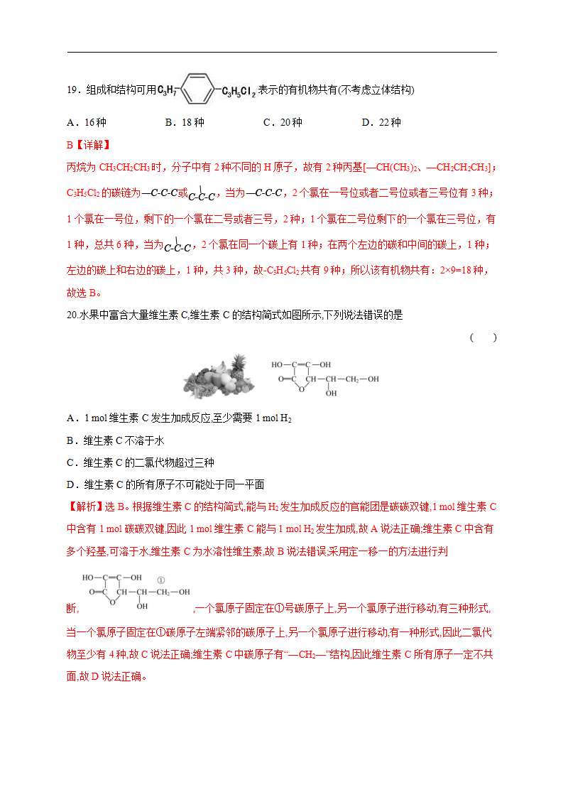 第三单元 简单的有机化合物（基础过关）-2020-2021学年高一化学单元测试定心卷（鲁科版2019必修第二册）（解析版）_07.png
