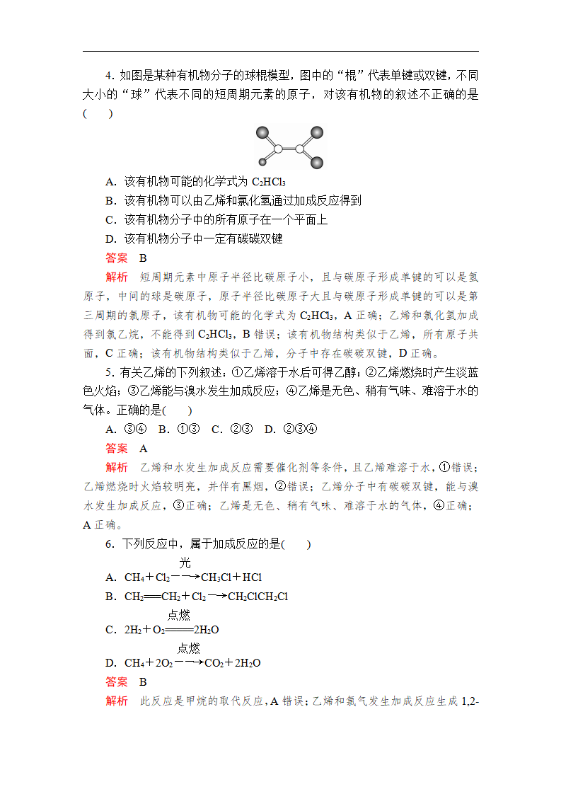 第3章  第2节  第1课时  课时作业_02.png