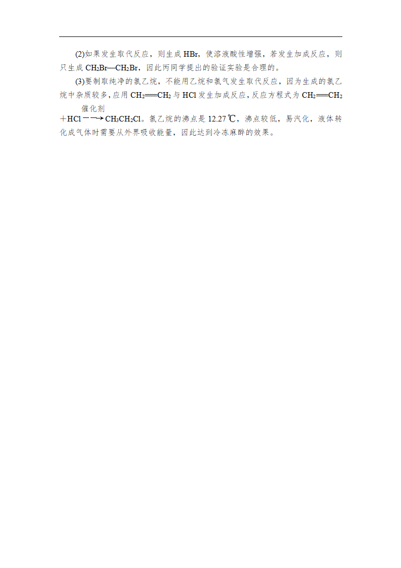 第3章  第2节  第1课时  课时作业_08.png