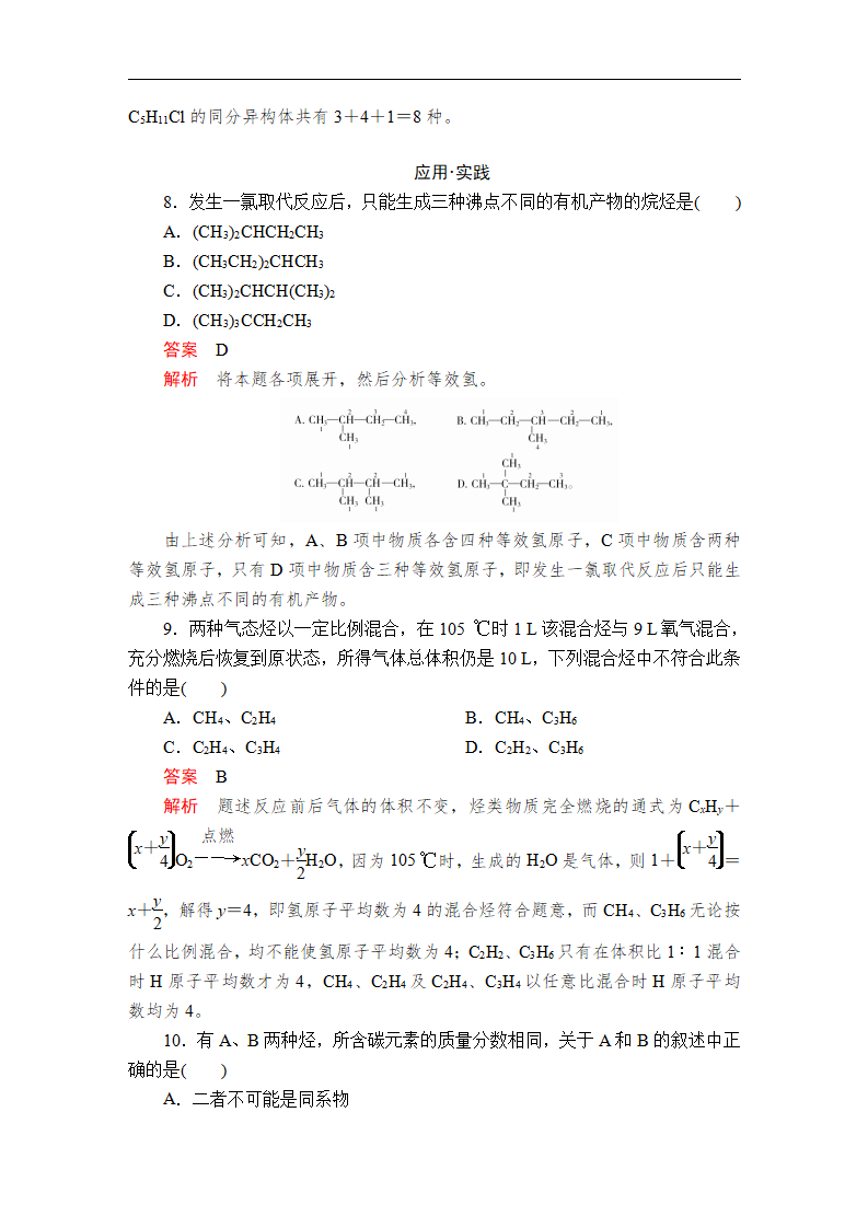第3章  第1节  第2课时  课时作业_03.png