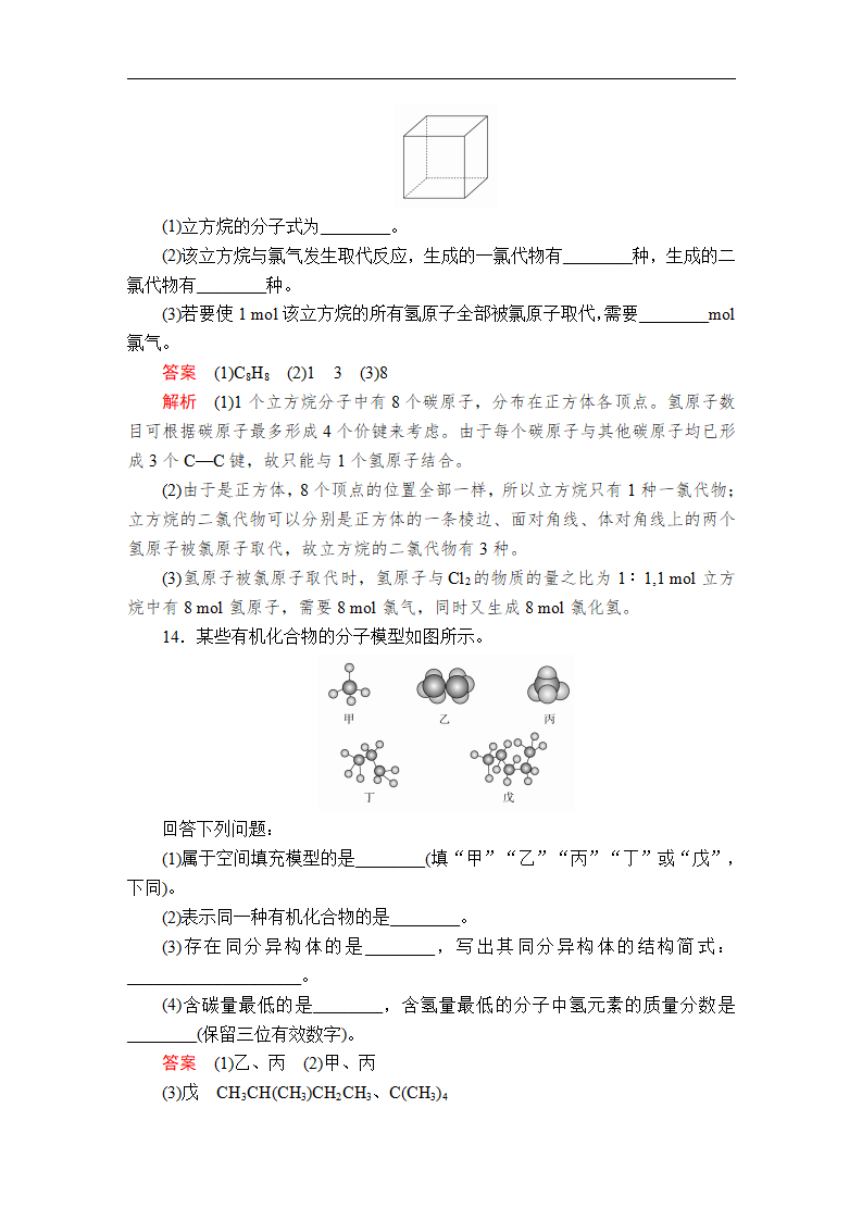 第3章  第1节  第2课时  课时作业_05.png