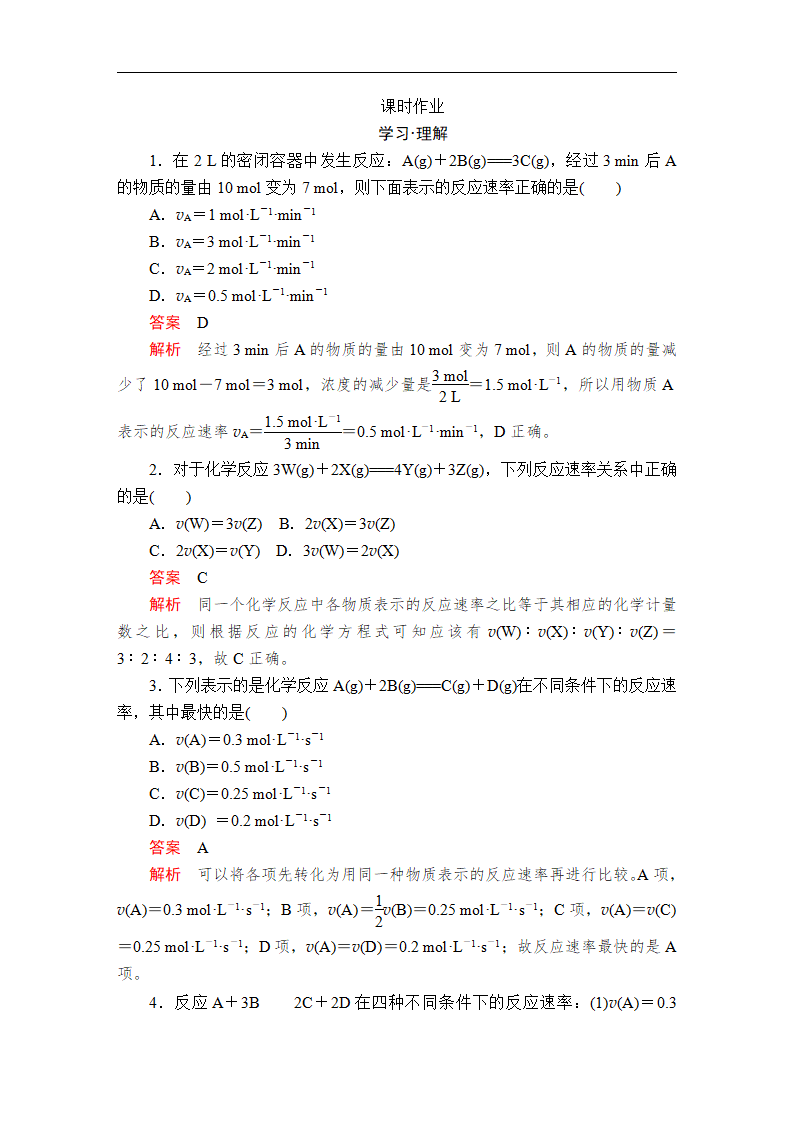 第2章  第3节  第1课时  课时作业_01.png