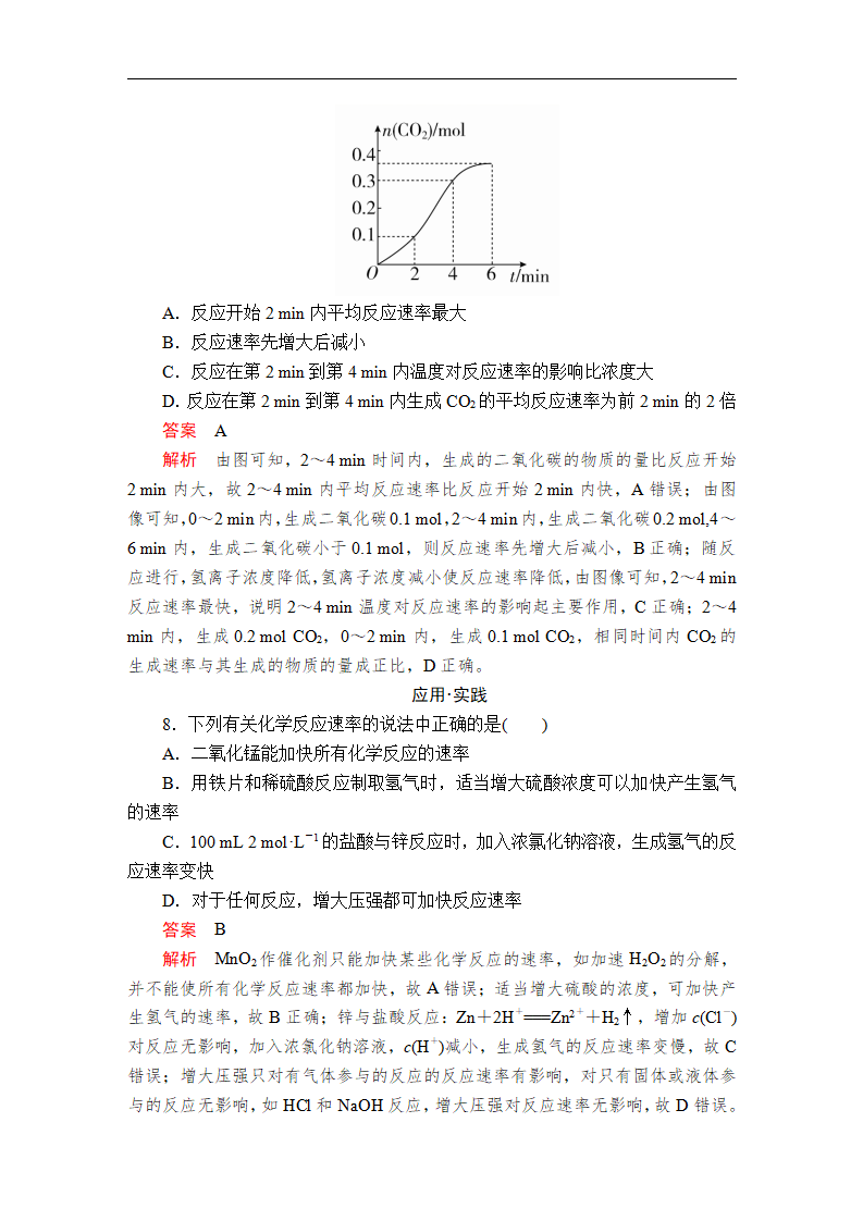 第2章  第3节  第1课时  课时作业_03.png