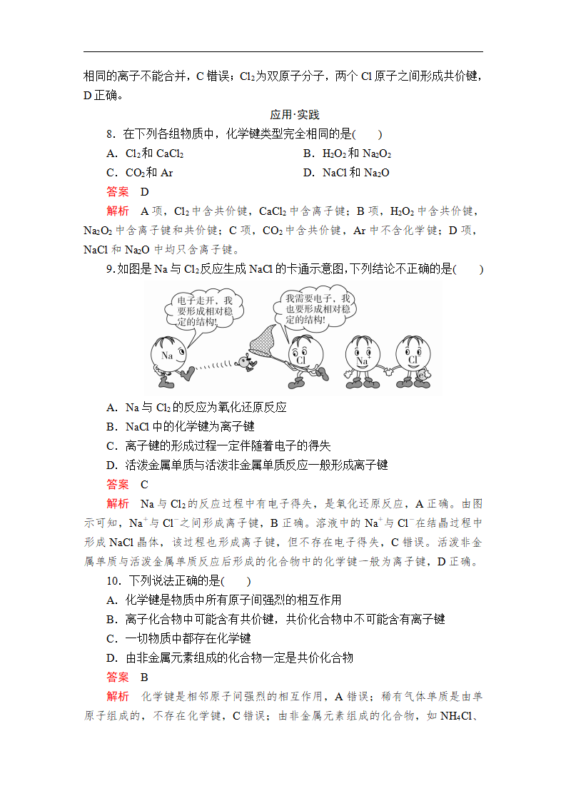 第2章  第1节  课时作业_03.png