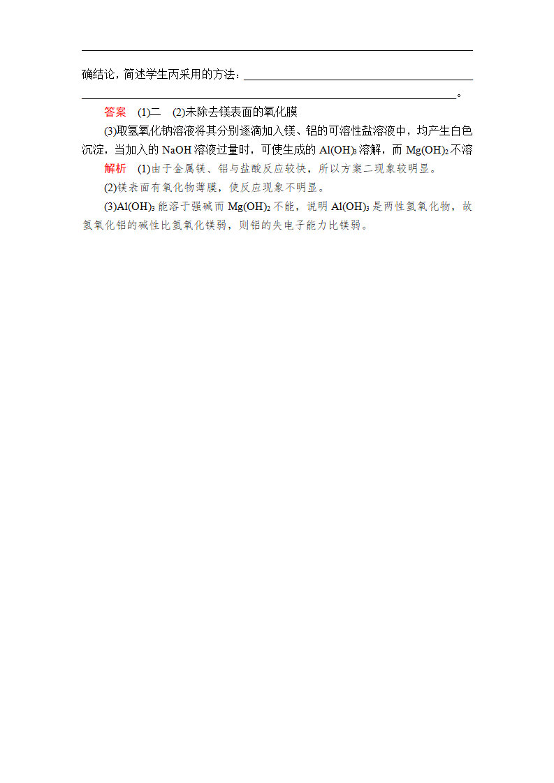 第1章  第3节  第1课时  课时作业_06.png
